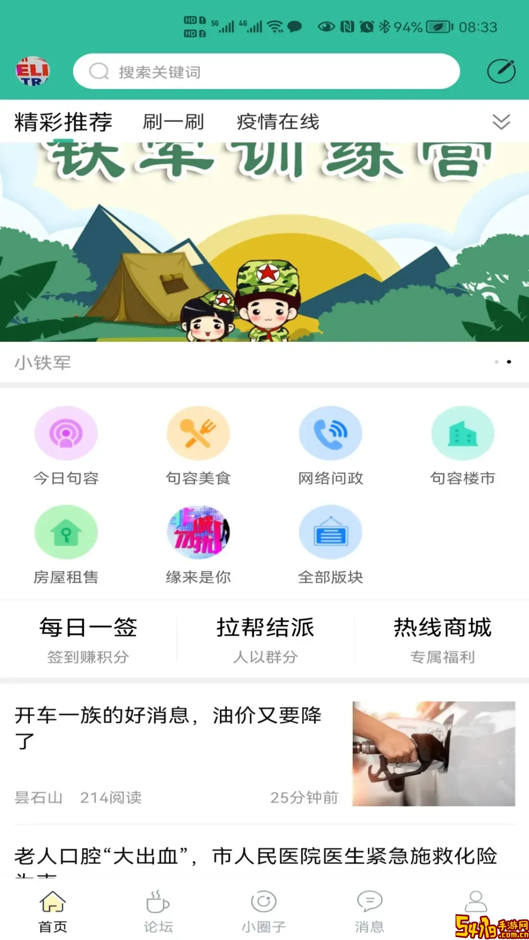 句容热线下载最新版