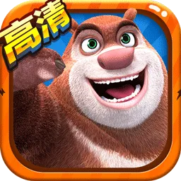熊出没2官方版