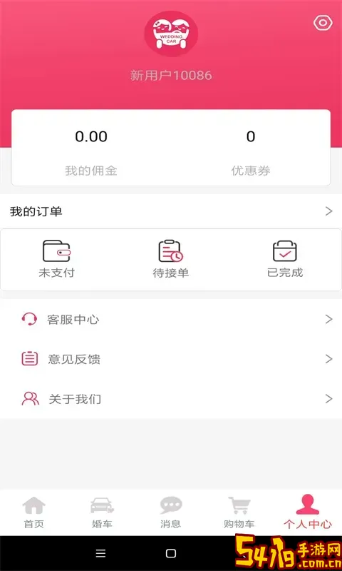 婚礼的士下载最新版
