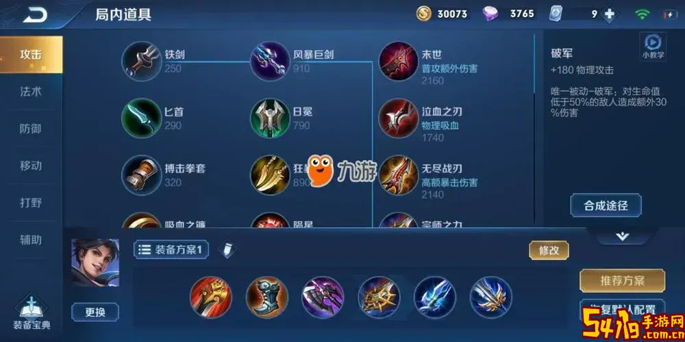 王者荣耀曜的最强出装图3
