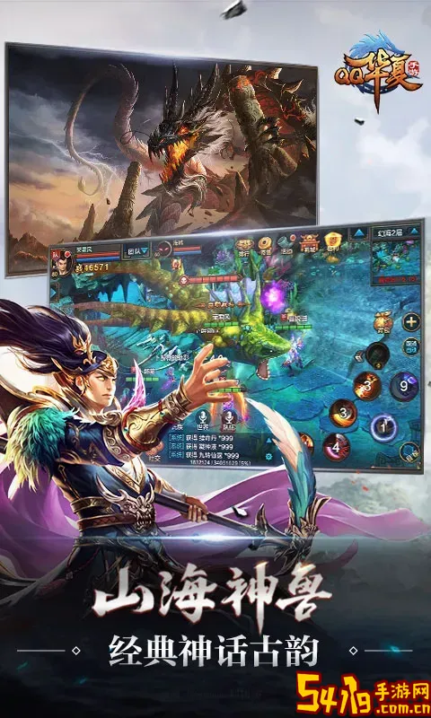 QQ华夏手游版下载