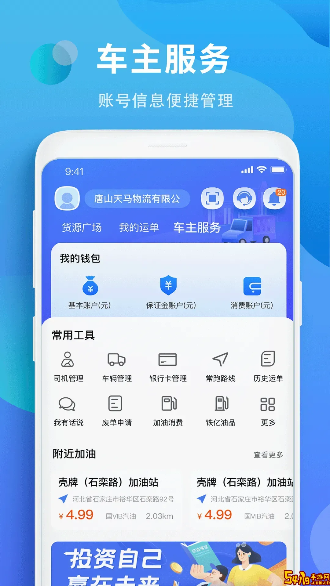 铁铁智运官网版下载