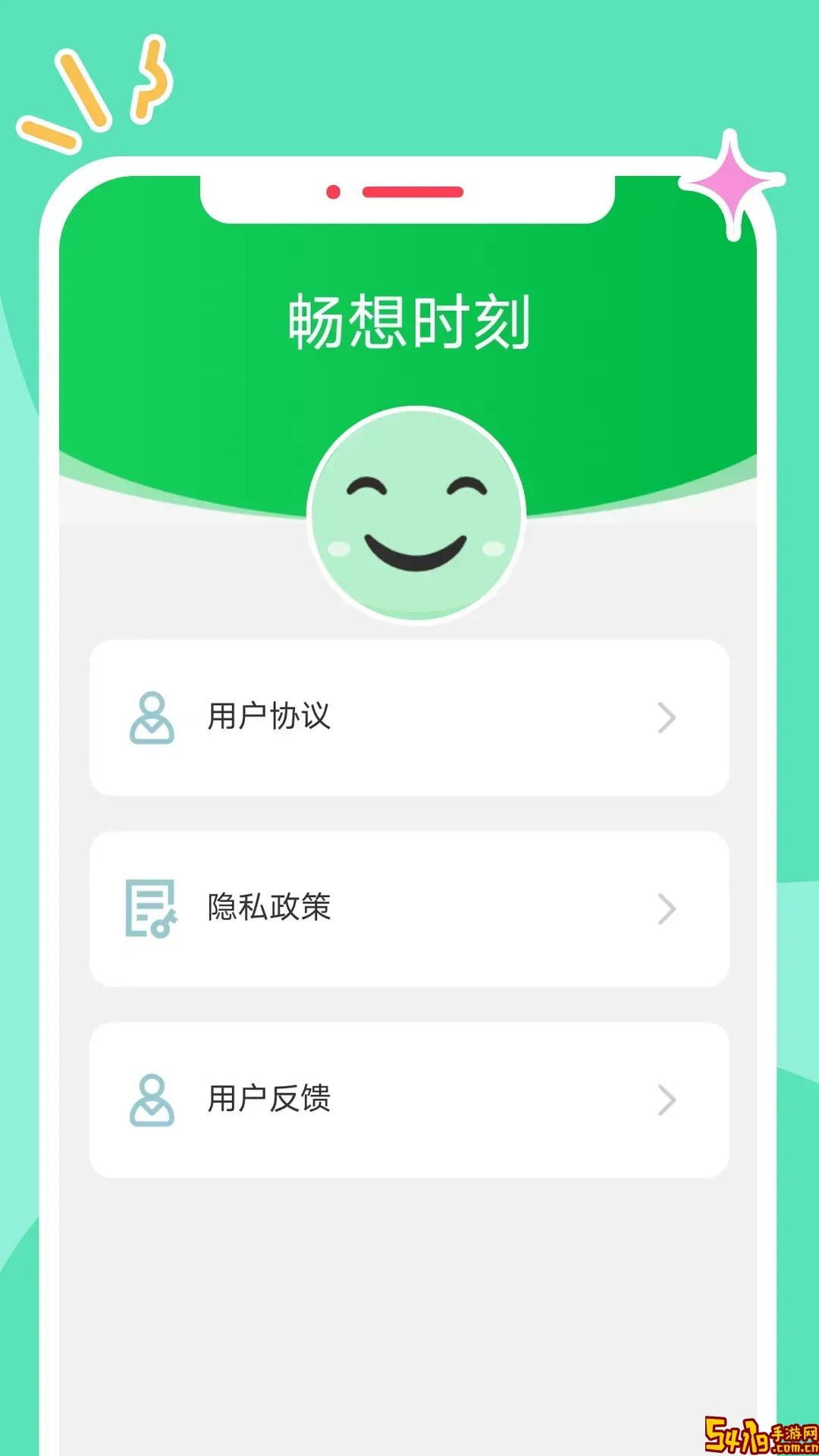 畅想时刻下载app