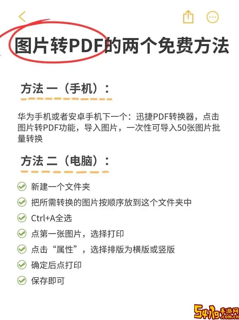 pdf转纯图pdf教程，快速将pdf图片转换成jpg方法解析图1