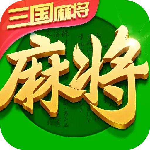 指尖四川麻将手机游戏