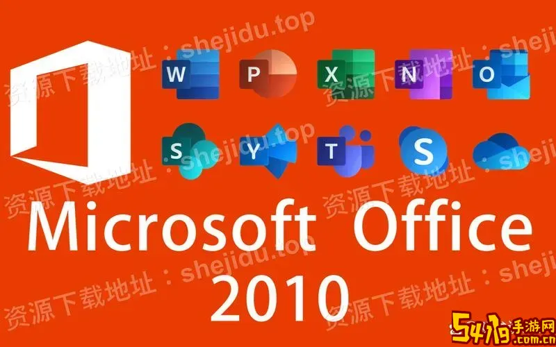 有没有office2010安装包图3