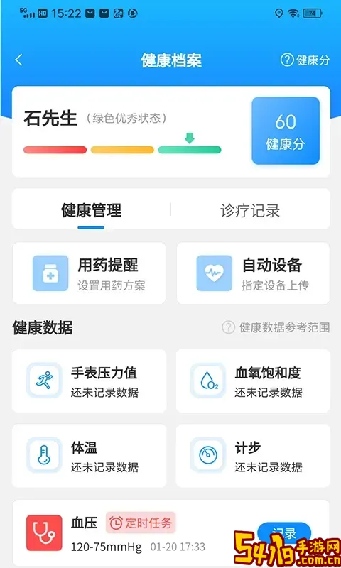 医健云联下载手机版