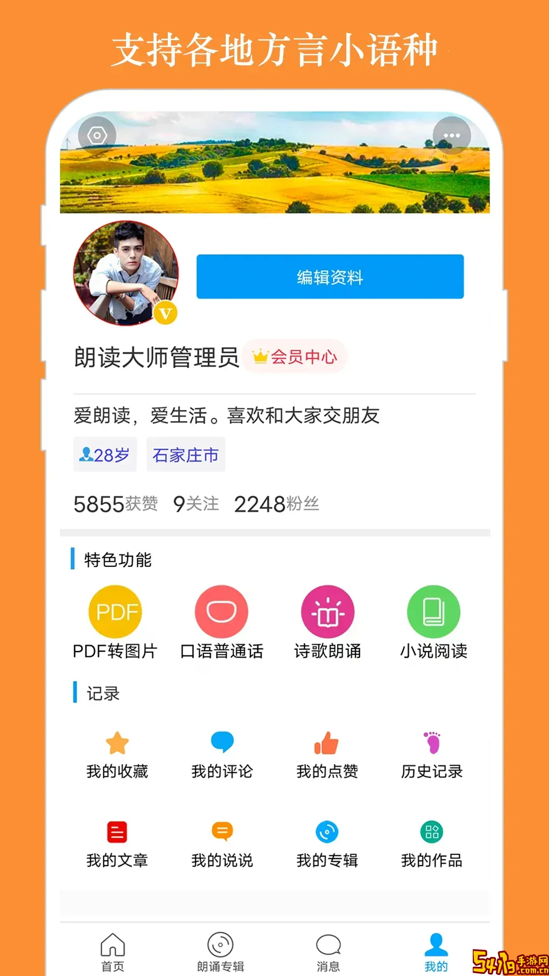 朗读大师安卓版