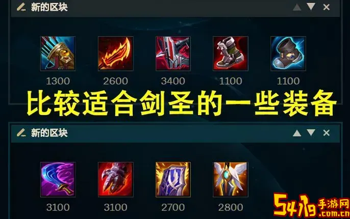 新版剑圣最强出装2023图1