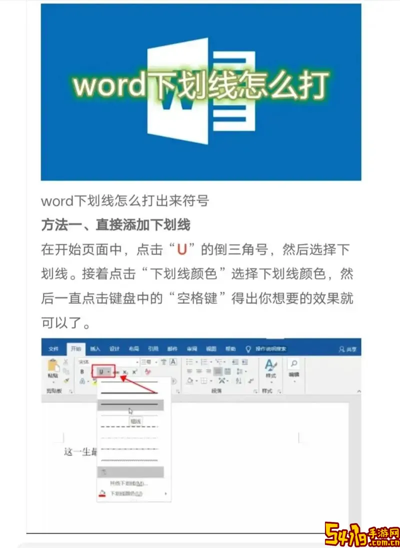 Word文档下划线位置怎么调整及下划线往下移动方法讲解图1