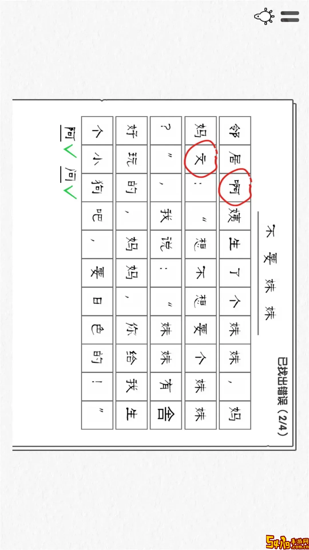 文字纠错小能手<a href=https://www.54119.com.cn/yxhj/wxsyhj/ target=_blank>手游</a>下载