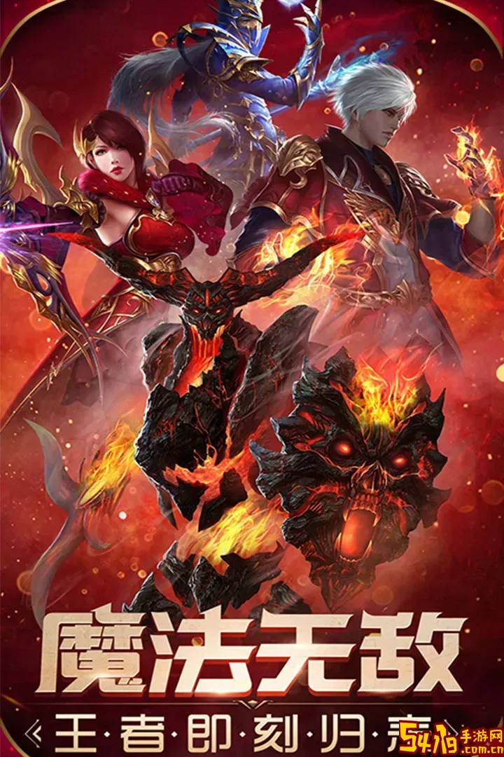 魔法无敌最新版本