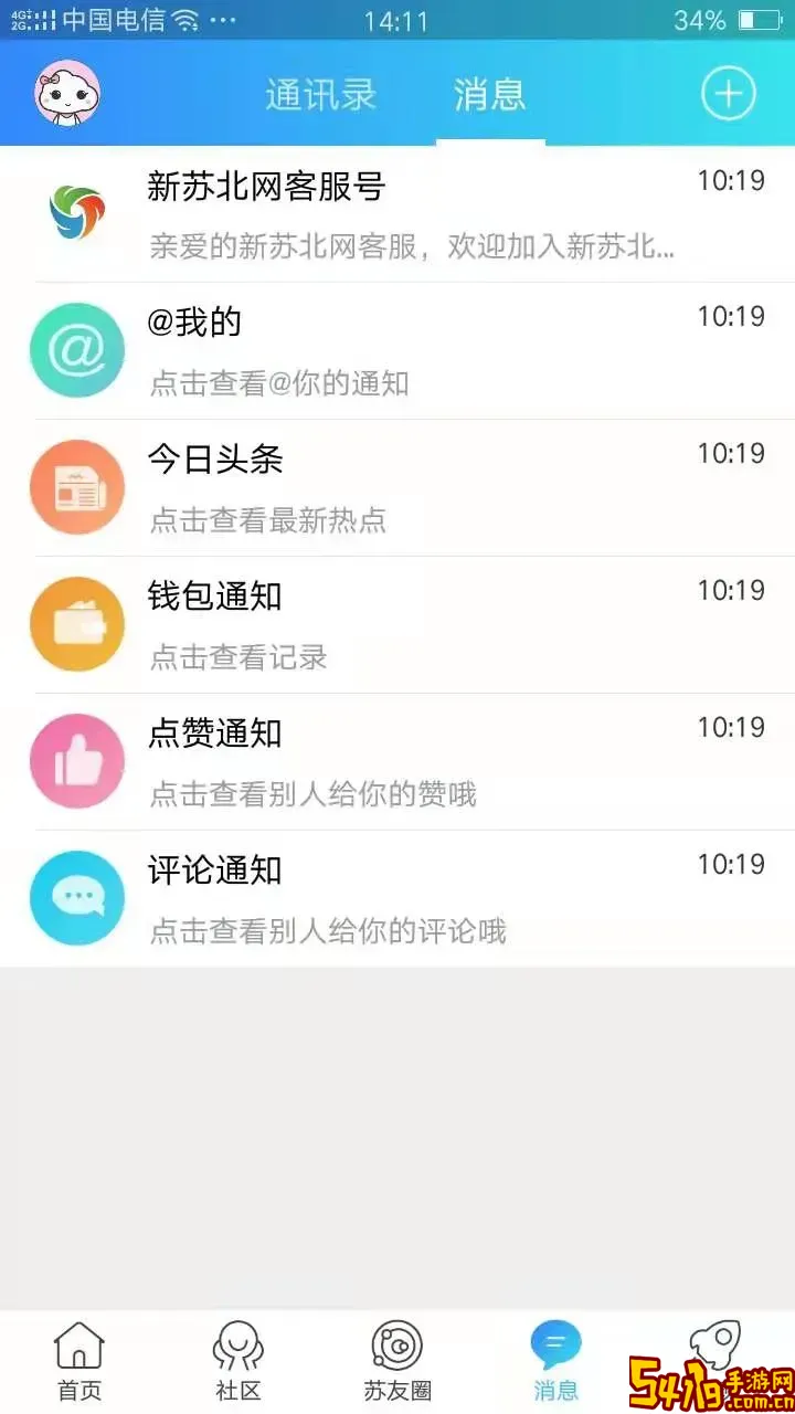 新苏北网下载手机版