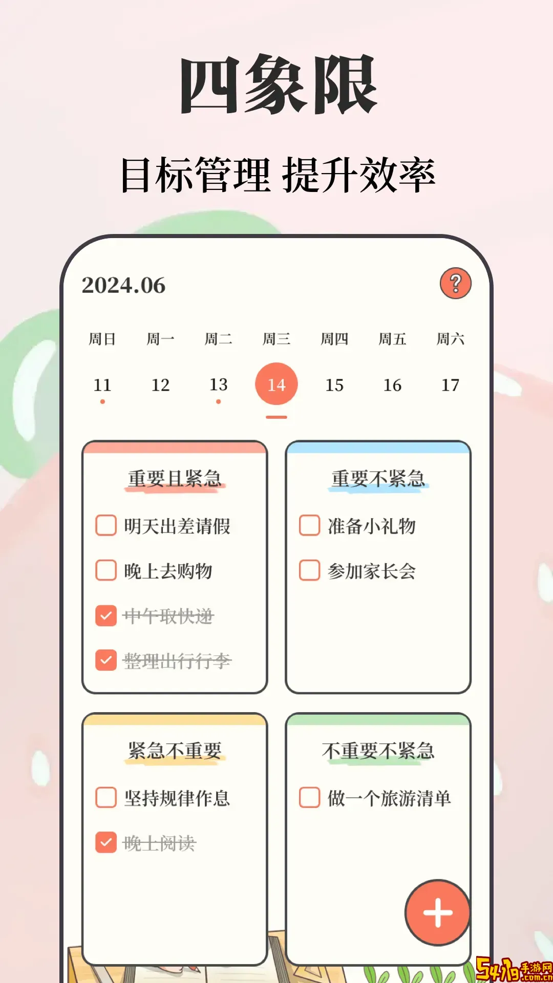 爱鸭手帐官方版下载