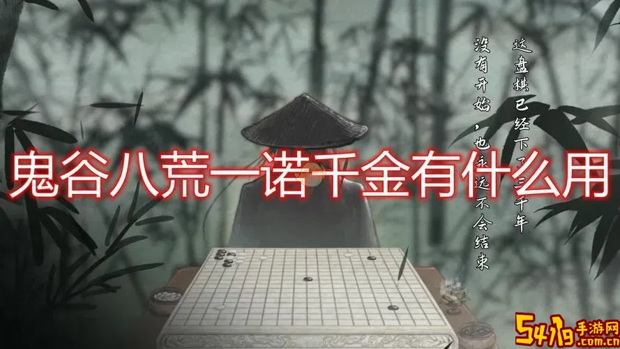 鬼谷八荒一诺千金先天气运图1
