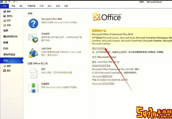 有没有office2010安装包图2