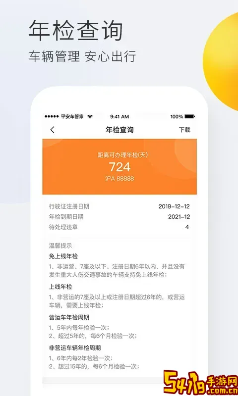车酷车管家官网版手机版