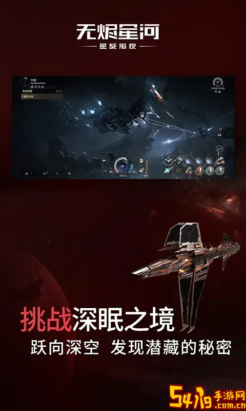 星战前夜：无烬星河游戏安卓版