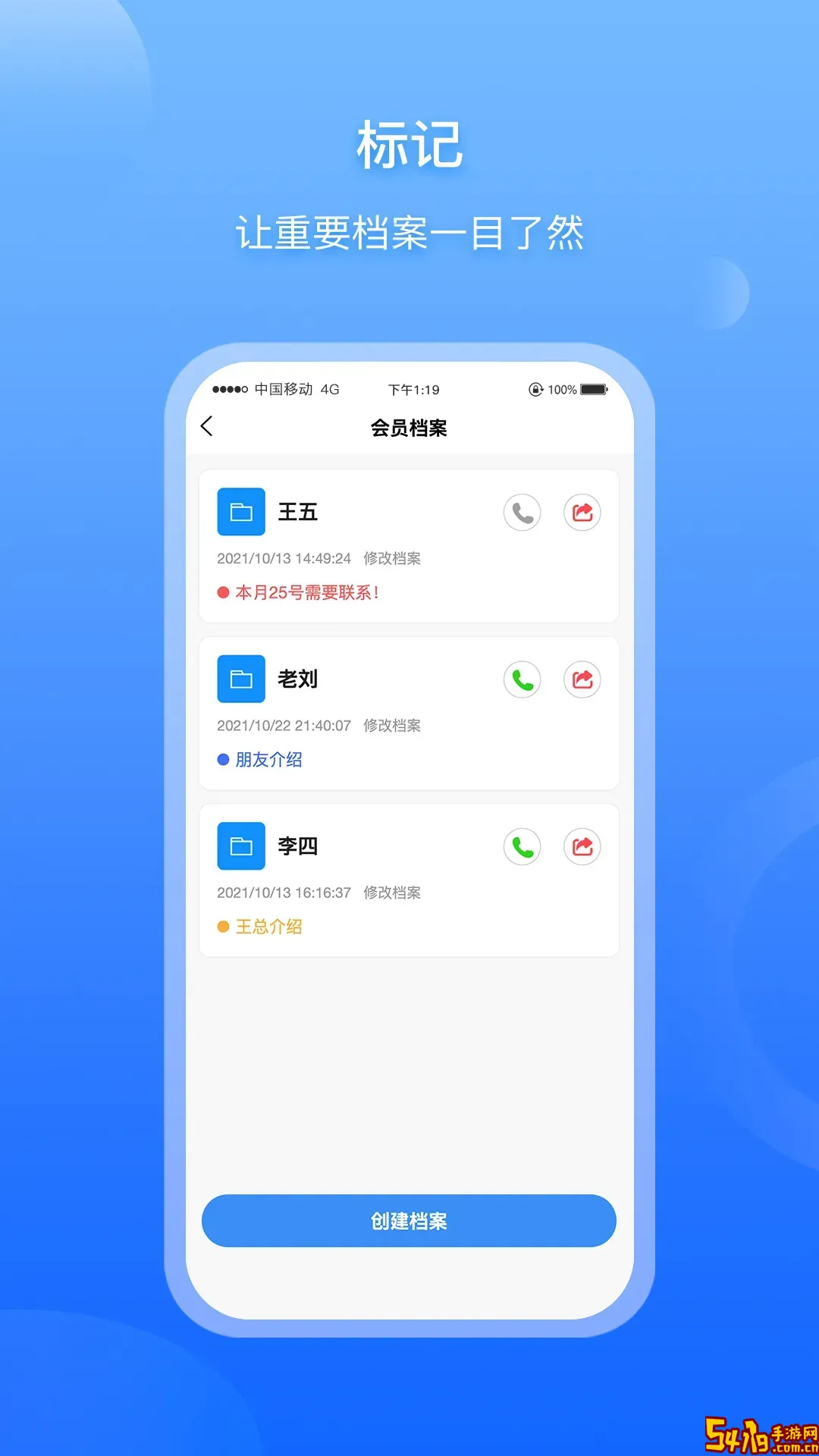 超级档案官方版下载