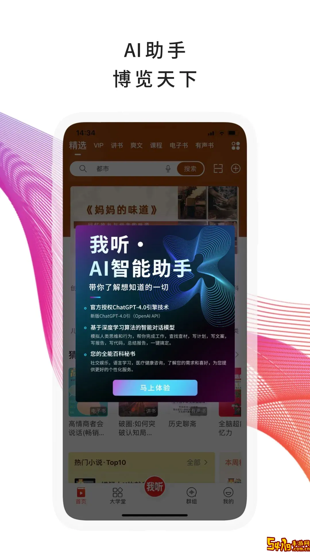 我听正版下载