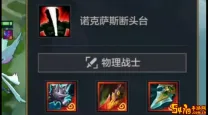 诺克萨斯手游出装