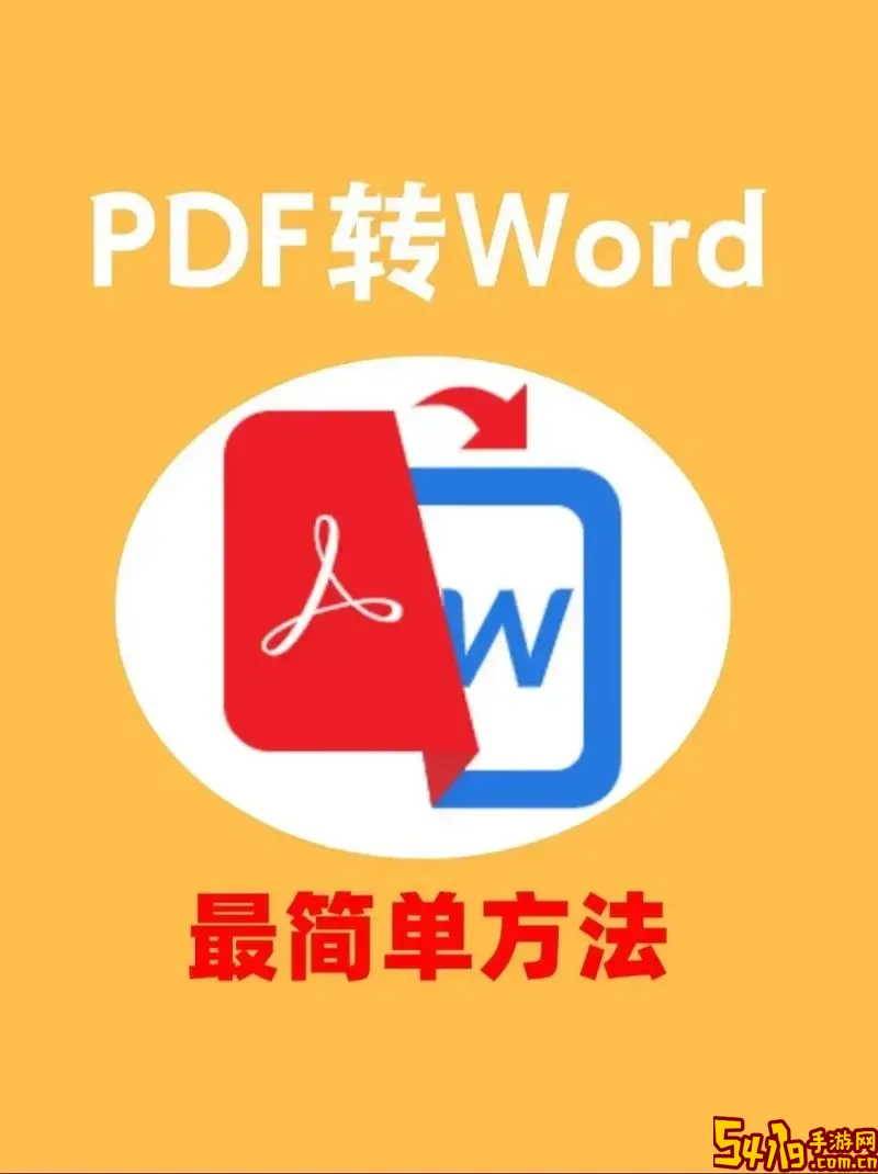 pdf能用word打开吗_pdf文件用word打开能编辑吗图2