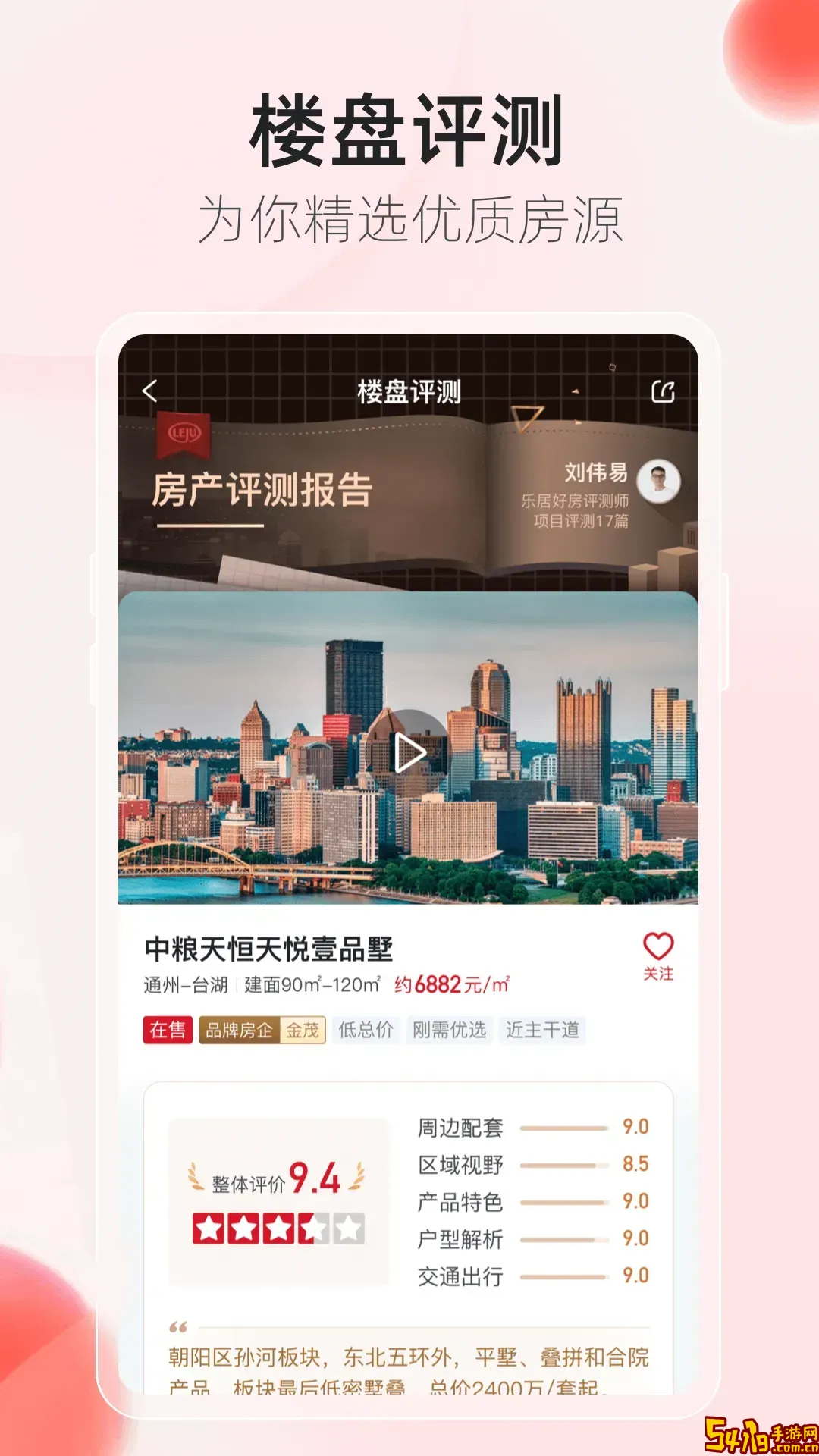 乐居买房下载正版