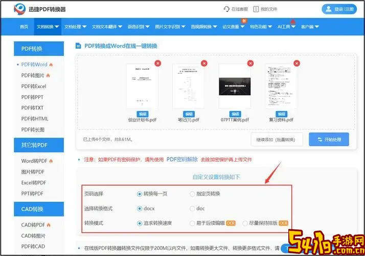 Word中PDF工具集调出方法详解及使用技巧图1