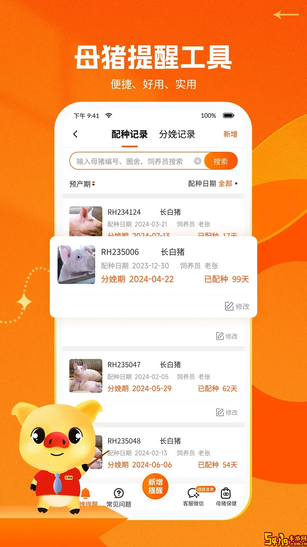猪易通下载官网版