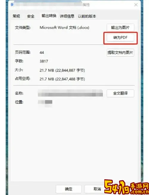 Word中PDF工具集调出方法详解及使用技巧图2