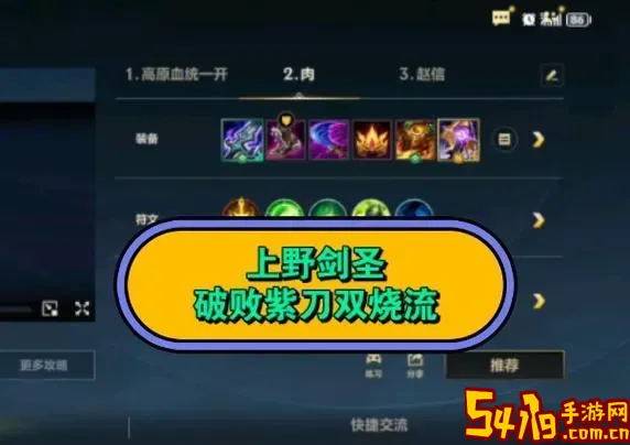 2022lol剑圣打野出装图2