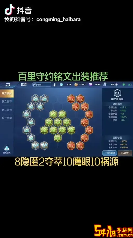 2023百里守约最强出装及铭文推荐攻略解析图3