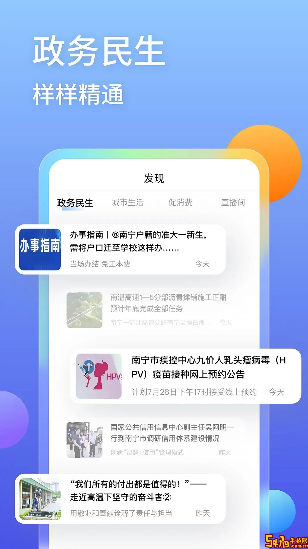 爱南宁安卓版