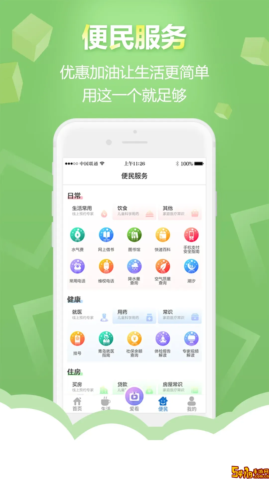智慧青岛官方正版下载
