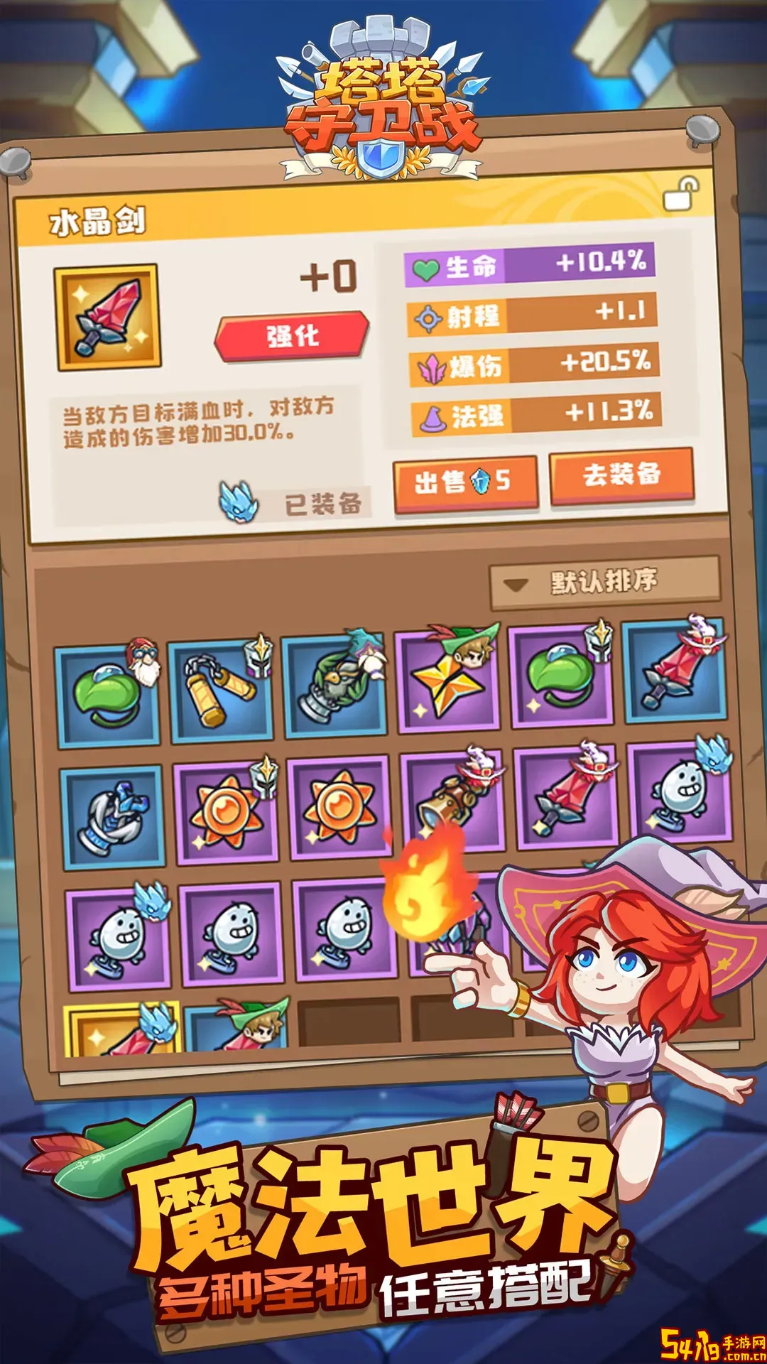 塔塔守卫战手游下载