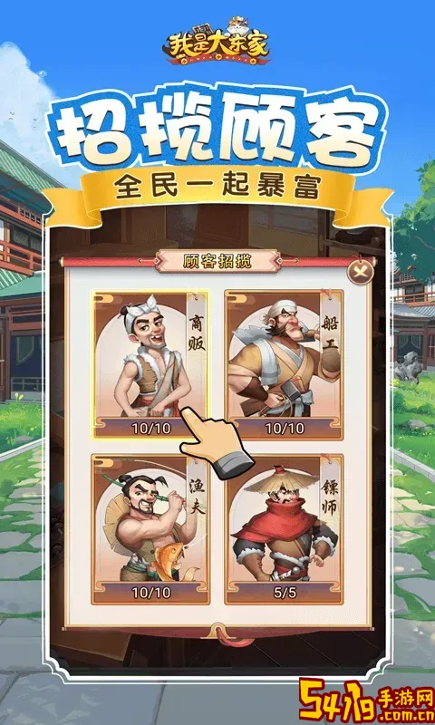 我是大东家安卓版安装