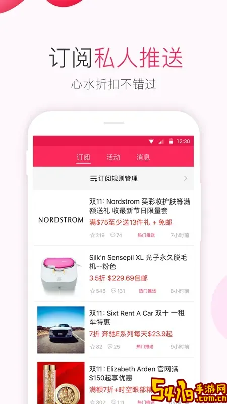 北美省钱快报下载最新版