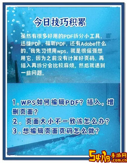 pdf文件如何编辑下一页内容方法详解图2