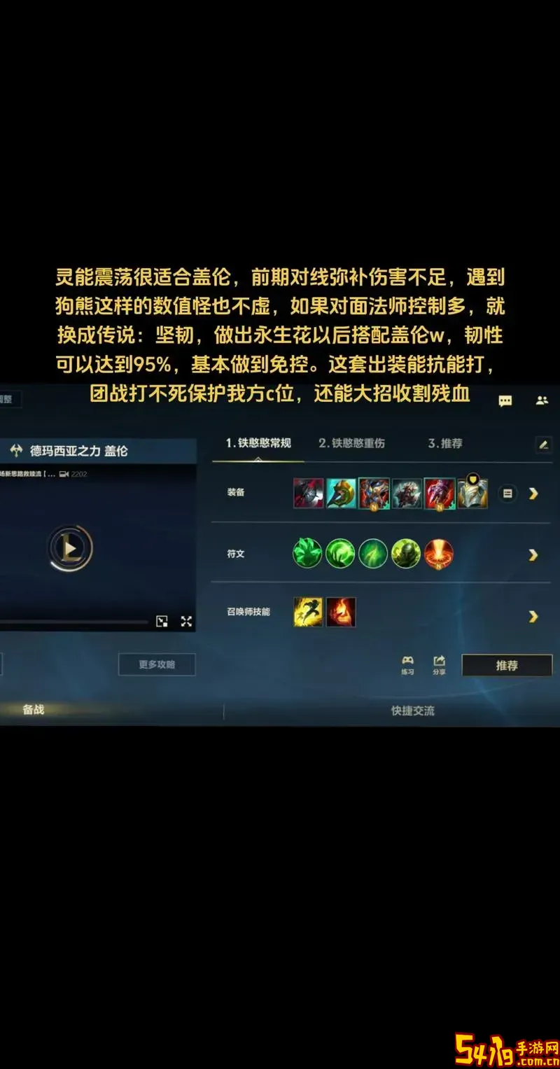 盖伦上单最强出装2022最新图2