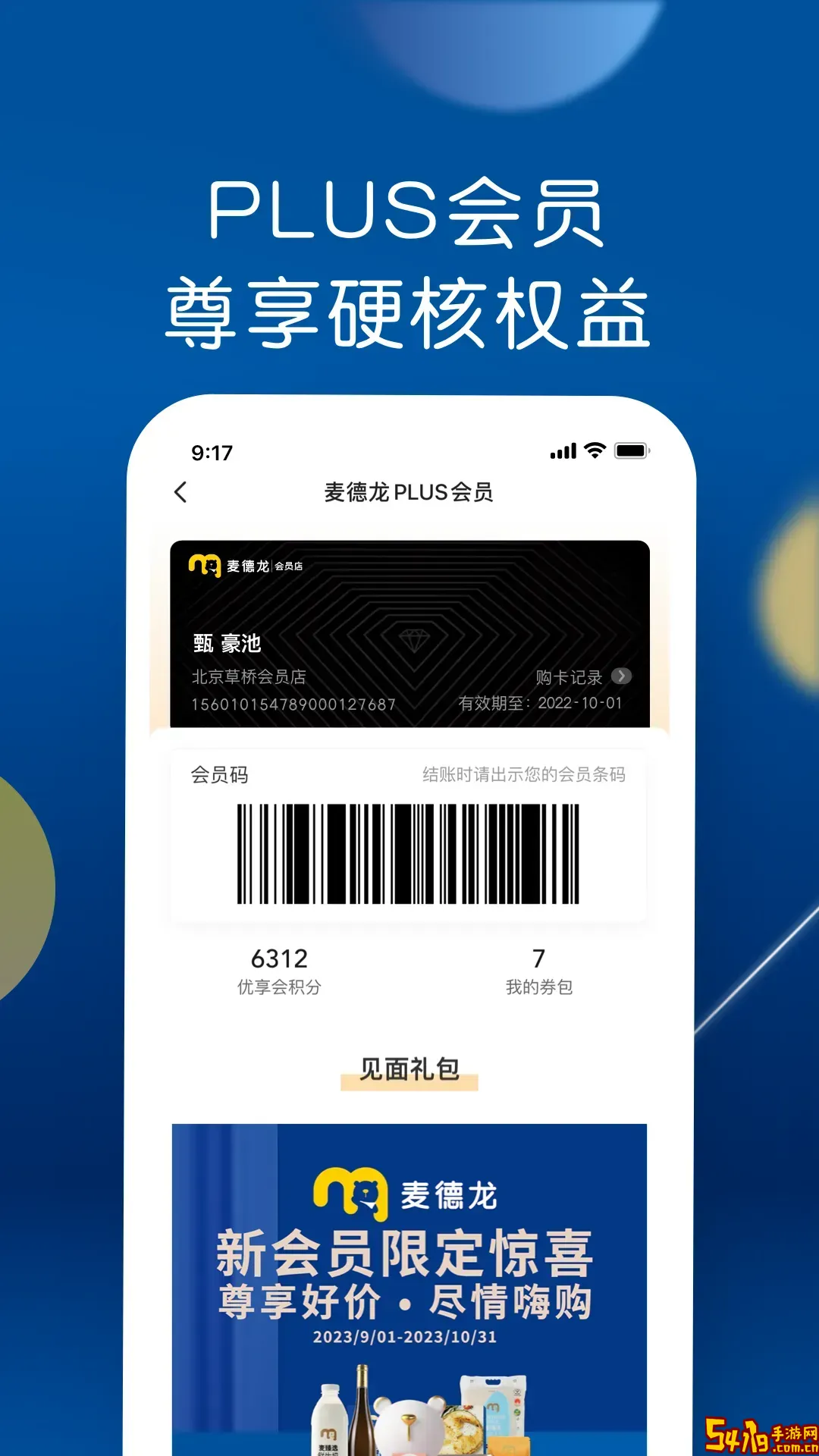 麦德龙app下载