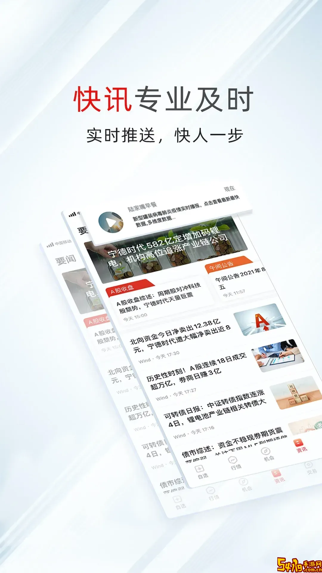 万得股票下载官方版