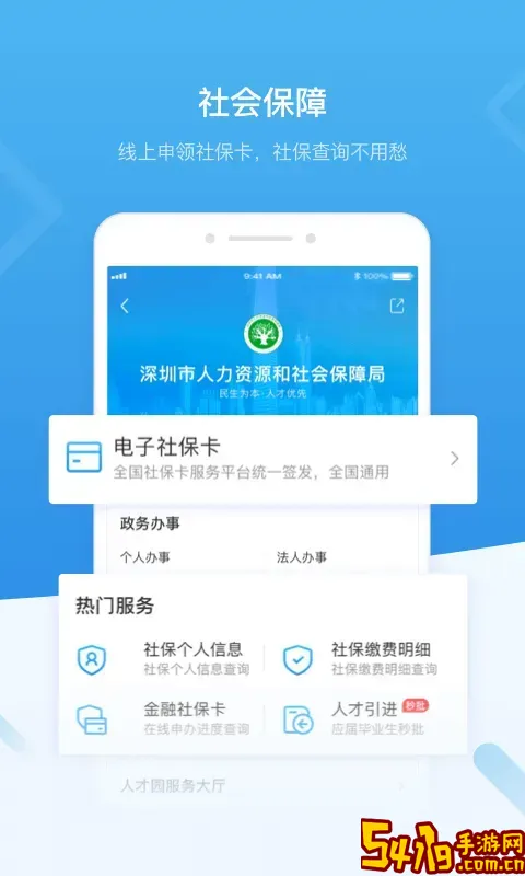 i深圳最新版下载