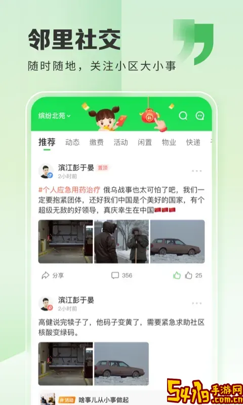 粉丝生活下载官方版