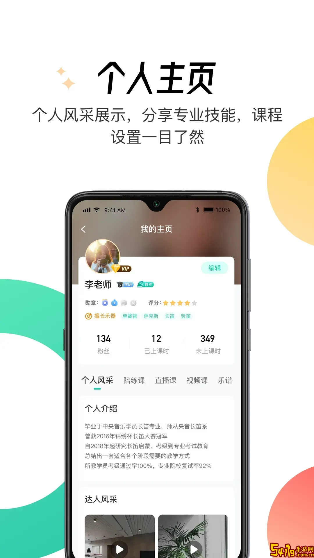 酷乐秀学院官方版下载