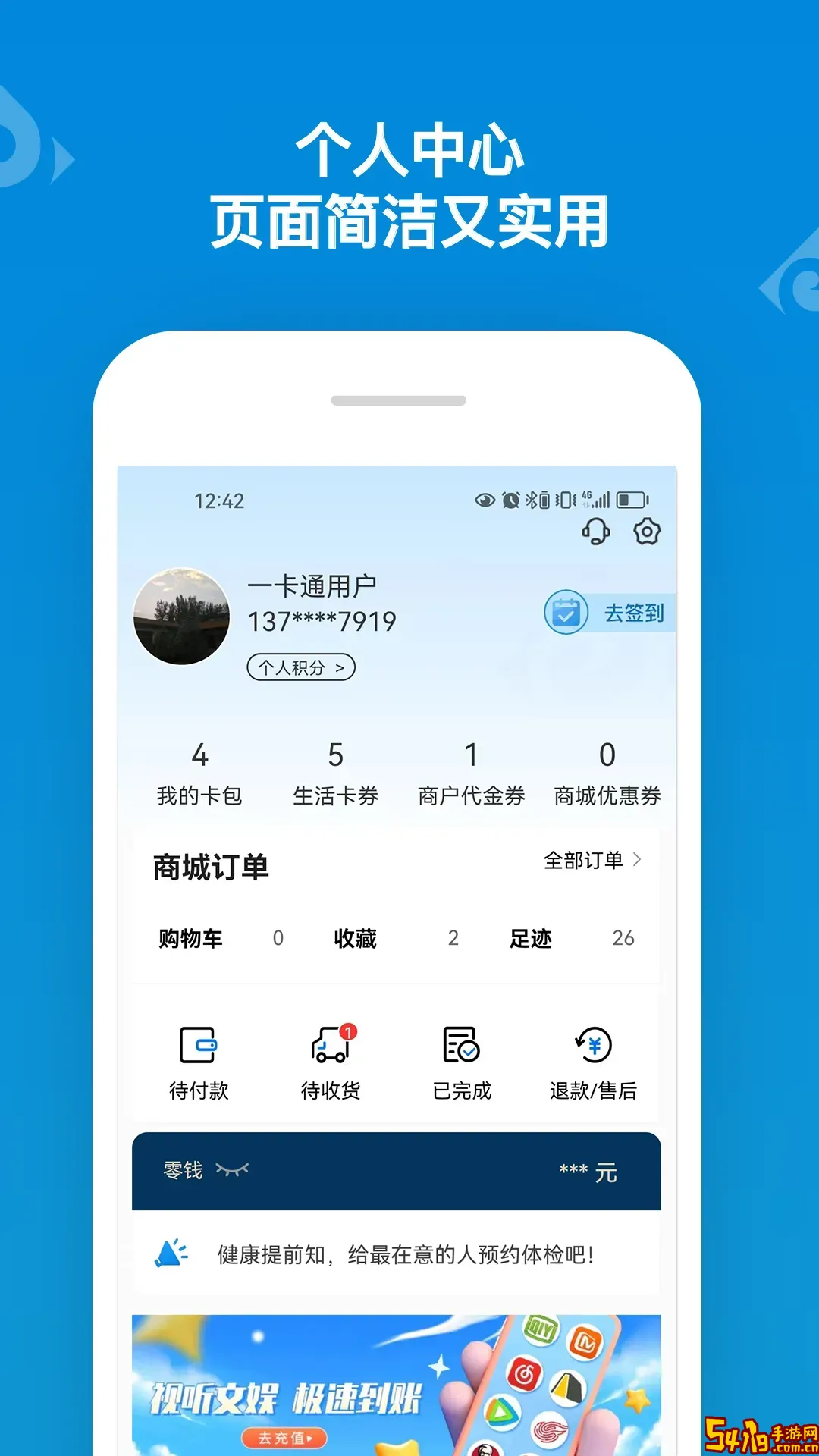 山东一卡通2025最新版