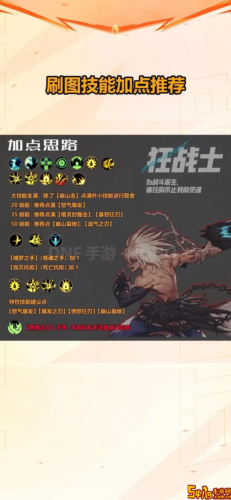 dnf狂战pk加点最新图1