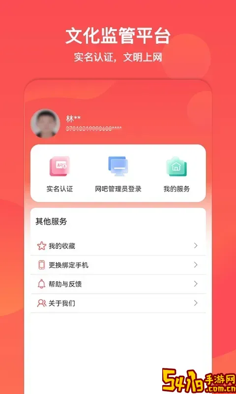 文旅通官方正版下载
