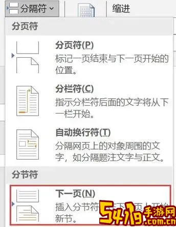 Word文档怎么快速跳到下一页操作方法详解图2