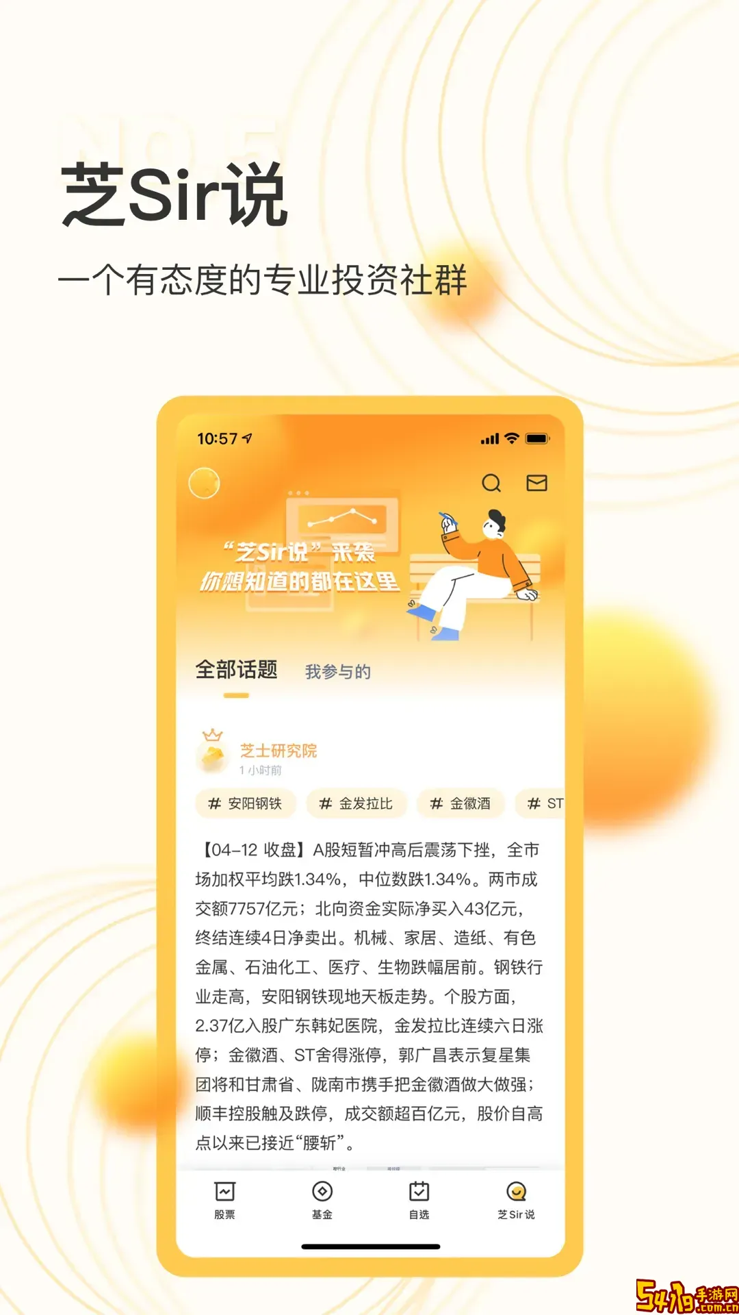 芝士财富app最新版