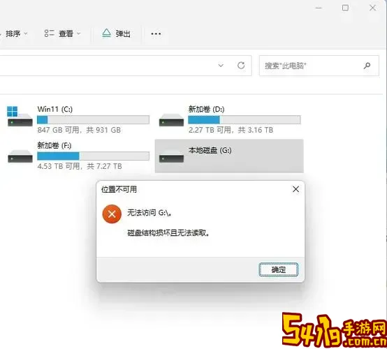移动硬盘磁盘损坏数据会完全无法恢复吗图3